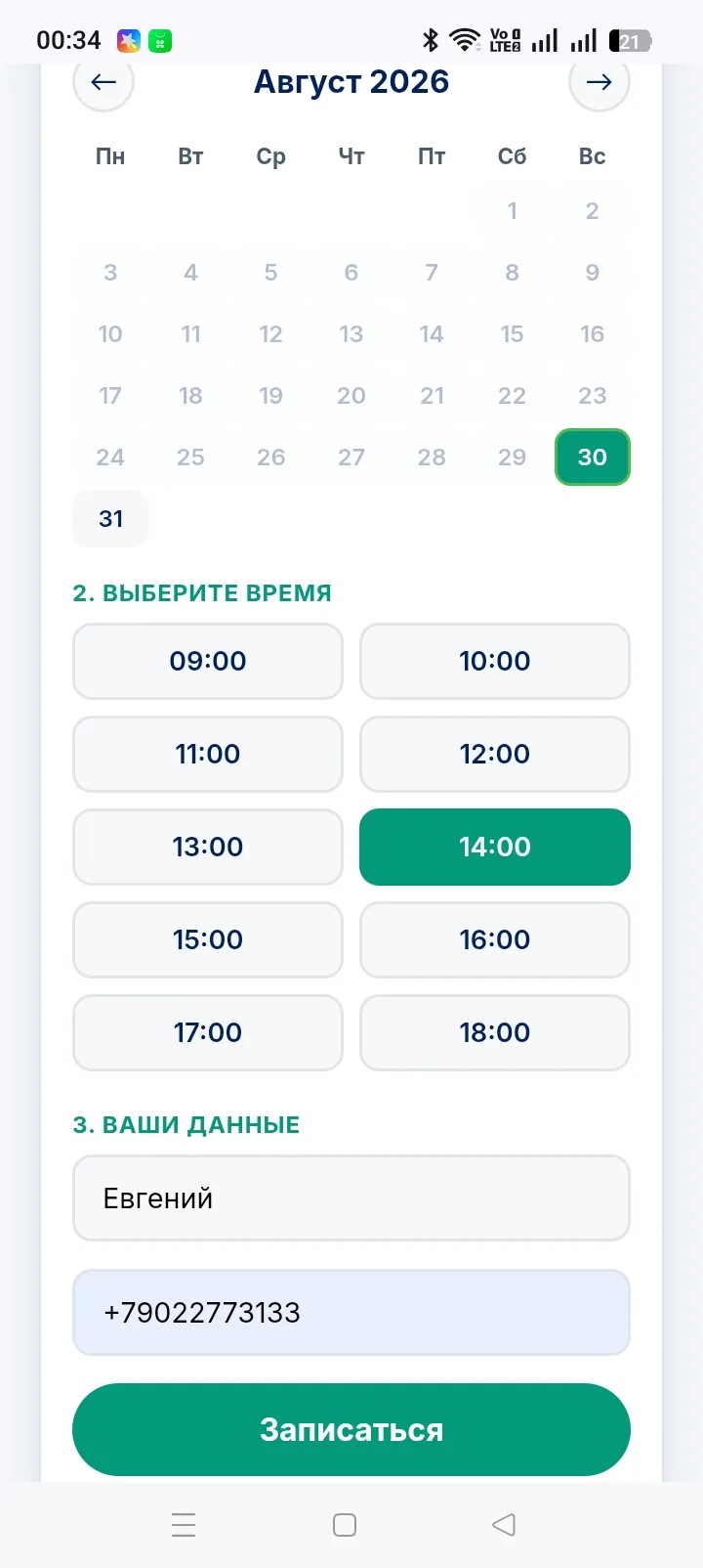 Форма записи