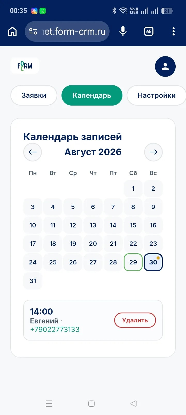 Запись в кабинете