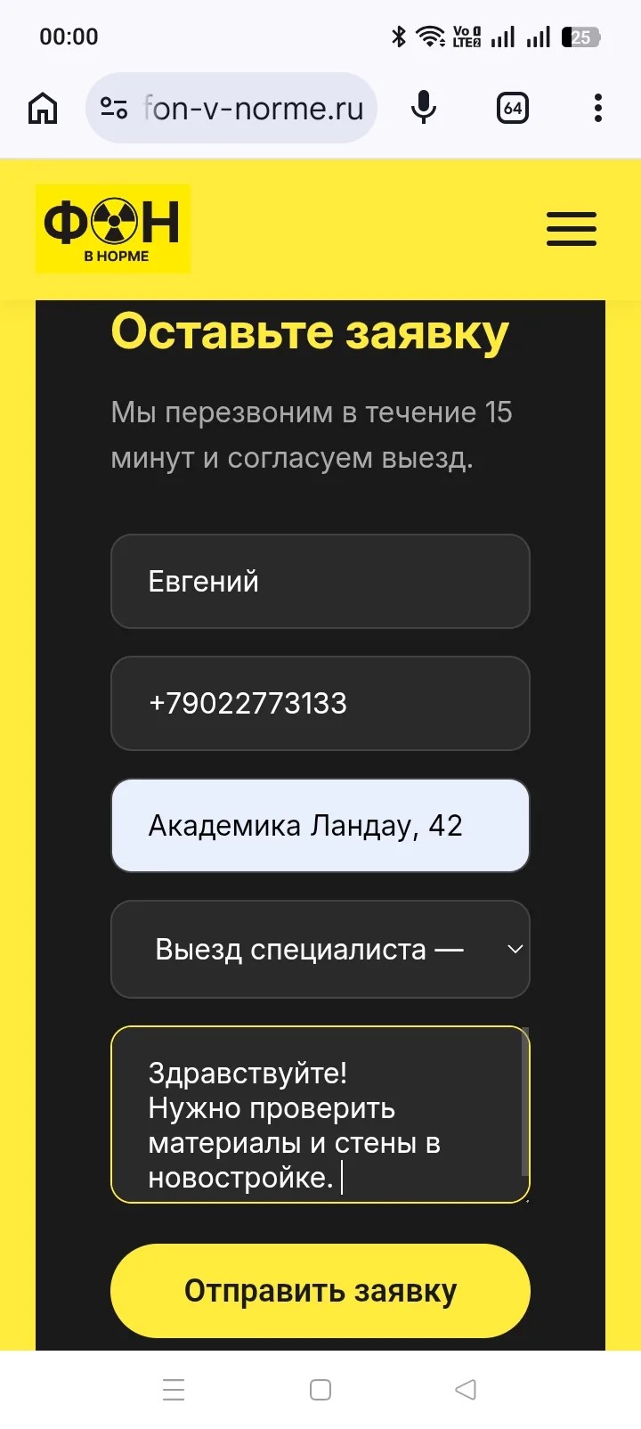 Форма заявки