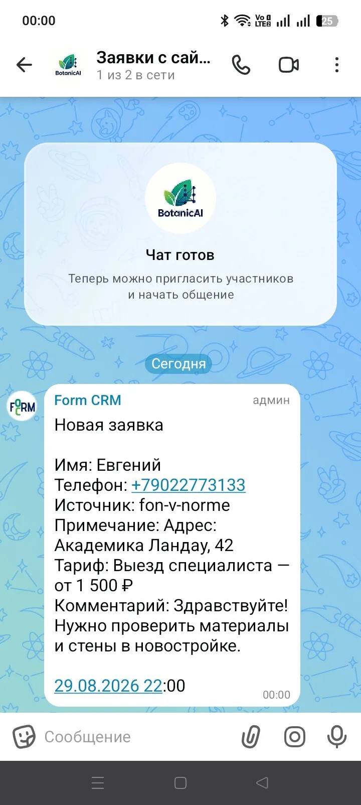 Заявка в MAX