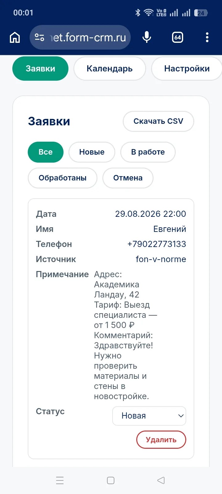 Заявка в кабинете